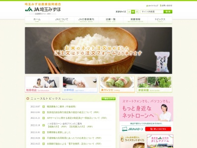 JA埼玉みずほ 栗橋支店(日本、〒349-1123埼玉県久喜市間鎌290)