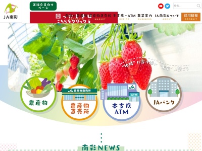 JA南彩本店(日本、〒346-0105埼玉県久喜市菖蒲町新堀473)