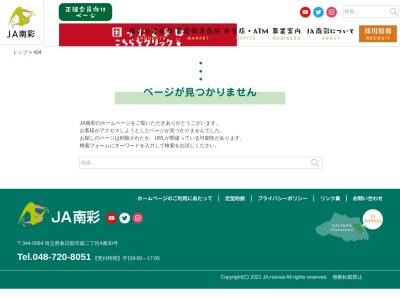 ランキング第3位はクチコミ数「0件」、評価「0.00」で「ＪＡ南彩寺田支店」