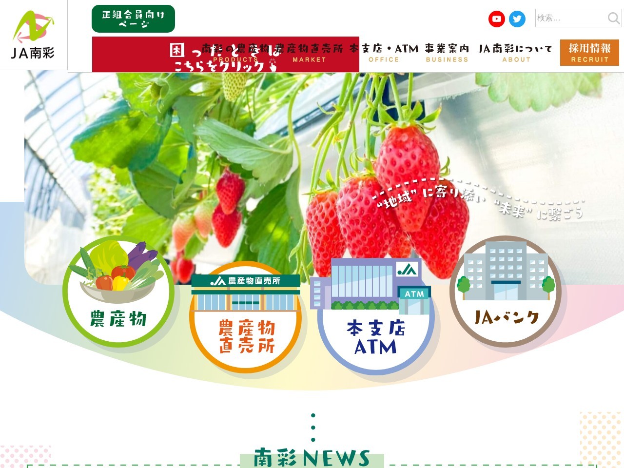 JA南彩栢間支店(日本、〒346-0113埼玉県久喜市菖蒲町下栢間2653−14)