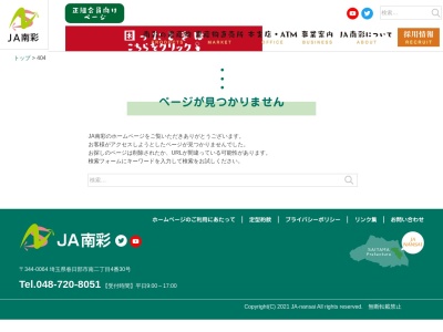 JA南彩三箇支店(日本、〒346-0104埼玉県久喜市菖蒲町三箇1342−1)
