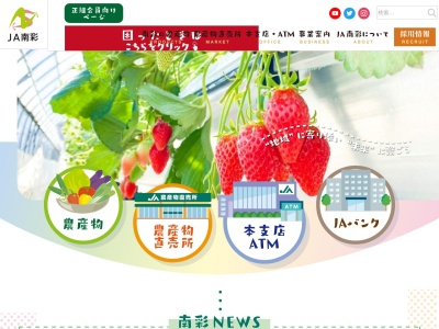 JA南彩菖蒲支店(日本、〒346-0106埼玉県久喜市菖蒲町菖蒲902−1)