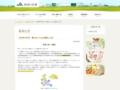 JAさいたま石戸農機センターのクチコミ・評判とホームページ