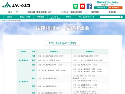 ＪＡいるま野 東部統括支店(日本、〒356-0056埼玉県ふじみ野市うれし野２丁目４−１)