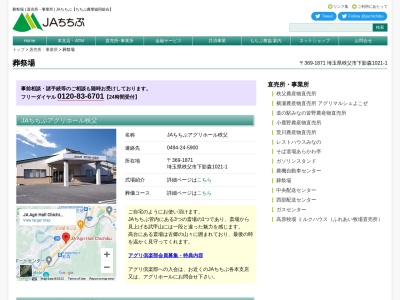 ＪＡちちぶアグリホール皆野(日本、〒369-1412埼玉県秩父郡皆野町皆野１００５−１)