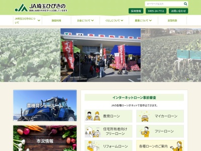 埼玉ひびきの農業協同組合 神川支店のクチコミ・評判とホームページ