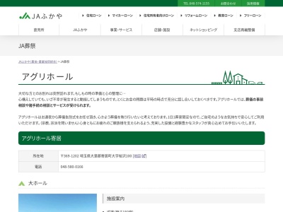 ＪＡふかやアグリホール寄居(日本、〒369-1202埼玉県大里郡寄居町桜沢１００)
