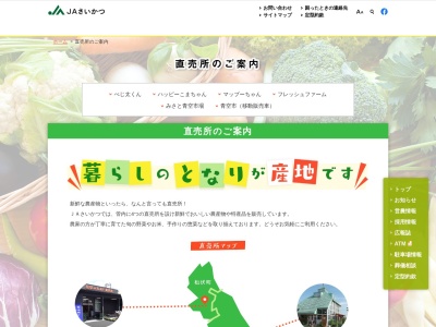 JAさいかつ 松伏ふれあい直売所(日本、〒343-0114 埼玉県北葛飾郡松伏町ゆめみ野東2丁目1 埼玉県北葛飾郡松伏町ゆめみ野東2丁目1−1)