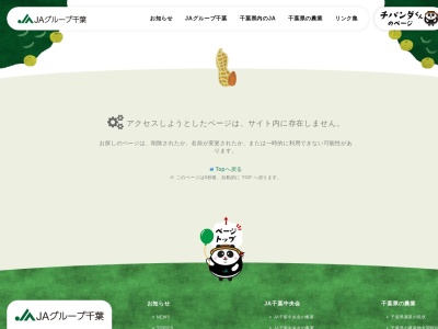 JA千葉中央会総務企画部総務企画(日本、〒260-0031 千葉県千葉市中央区新千葉3丁目2−6)
