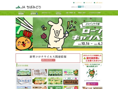ＪＡちばみどり椎柴支店(日本、〒288-0864千葉県銚子市小船木町１丁目４００)