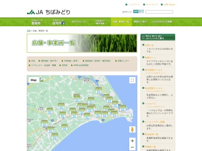 ランキング第5位はクチコミ数「3件」、評価「2.39」で「ＪＡちばみどり営農センター 銚子グリーンホーム」
