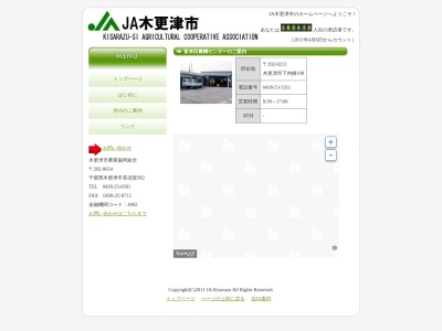 JA木更津市 富来田農機センター(日本、〒292-0213千葉県木更津市下内橋１００)