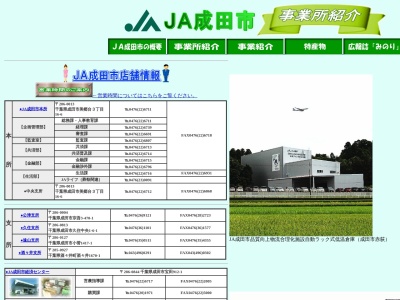 JA成田市 NACS美郷店(日本、〒286-0013千葉県成田市美郷台3丁目16−6)