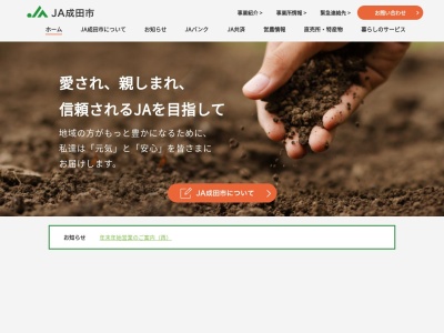 JA成田市共済部共済普及課(日本、〒286-0022千葉県成田市寺台292)