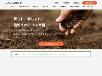 JA成田市管理部総務課(日本、〒286-0022千葉県成田市寺台292)