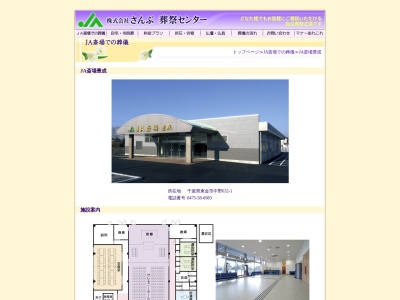 ＪＡ斎場豊成(日本、〒283-0026 千葉県東金市中野６３２−１)