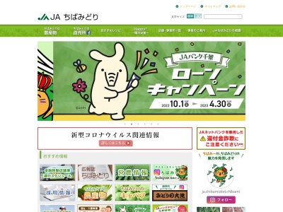 JAちばみどり本店総合企画部・総務部・監査室(日本、〒289-2516千葉県旭市ロ1549−1)
