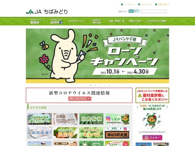 JAちばみどり本店共済部(日本、〒289-2516千葉県旭市ロ1549−1)