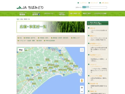 JAちばみどり旭支店(日本、〒289-2516千葉県旭市ロ1549−1)