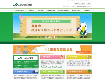 ちば東葛農業協同組合 風早支店(日本、〒277-0923千葉県柏市塚崎９７７−１)