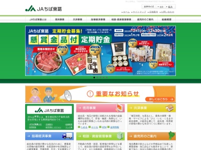 ちば東葛農業協同組合 柏支店(日本、〒277-0861千葉県柏市高田３６２)