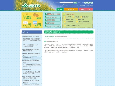 ＪＡいすみ勝浦地区購買店舗(日本、〒299-5265千葉県勝浦市植野４８９−１)