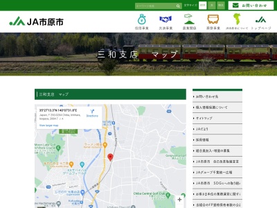 JA市原市 三和支店のクチコミ・評判とホームページ