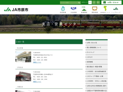 JA市原市 中央営農センター(日本、〒290-0205千葉県市原市山田591)