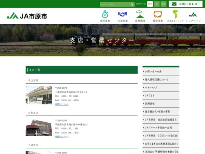 JA市原市 高滝支店のクチコミ・評判とホームページ