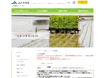JA八千代市 農機センター(日本、〒276-0046千葉県八千代市大和田新田647−1)