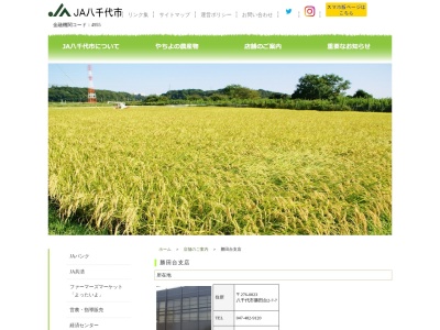 JA八千代市勝田台支店(日本、〒276-0023千葉県八千代市勝田台2丁目7−7)