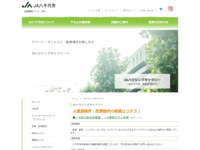 JA八千代市ハウジングギャラリー(日本、〒276-0042千葉県八千代市ゆりのき台4丁目9−3)