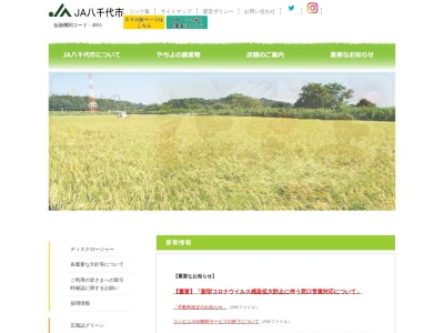 JA八千代市共済課(日本、〒276-0046千葉県八千代市大和田新田640−1)