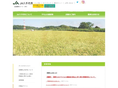 JA八千代市指導販売課(日本、〒276-0046千葉県八千代市大和田新田640−1)