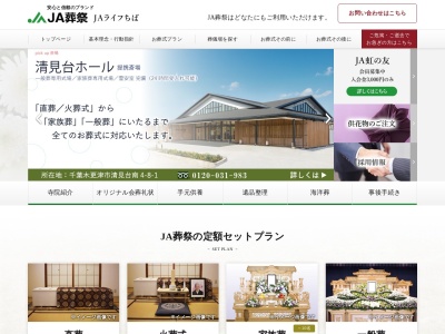 ＪＡ葬祭センター 東葛(日本、〒270-1101千葉県我孫子市布佐１１３２)