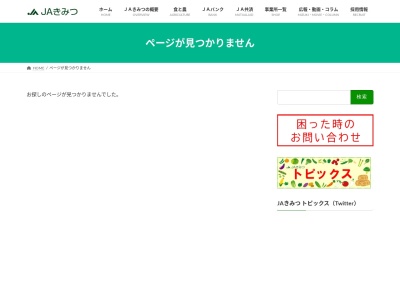 ＪＡきみつ清和購買センター(日本、〒292-1168千葉県君津市西粟倉１１５)