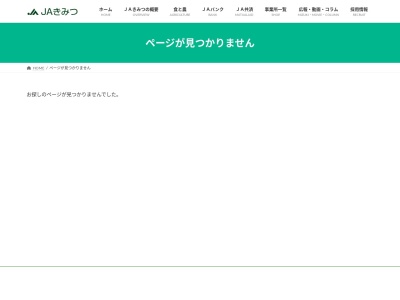 ＪＡきみつ富津支店(日本、〒293-0021千葉県富津市富津１４７０)