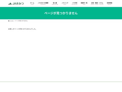 ランキング第3位はクチコミ数「0件」、評価「0.00」で「ＪＡきみつ富津支店」