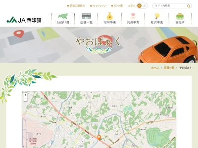 ＪＡ西印幡 農産物直売所やおぱぁく(日本、〒270-1437千葉県白井市木２７８−１)