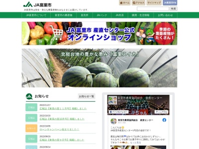 ＪＡ富里市金融部(日本、〒286-0221 千葉県富里市七栄６５２−２２５)