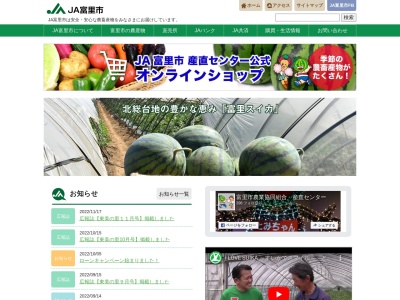ＪＡ富里市生活部(日本、〒286-0221千葉県富里市七栄６５２−２２５)