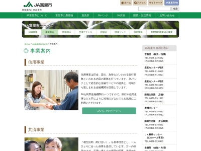 ＪＡ富里市総務部(日本、〒286-0221千葉県富里市七栄６５２−２２５)