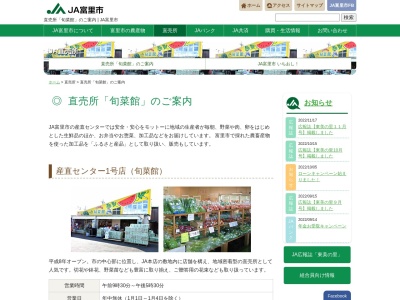 ランキング第3位はクチコミ数「476件」、評価「3.70」で「ＪＡ富里市産直センター1号店」