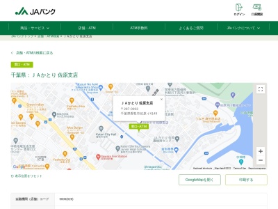 JA佐原農機センター(千葉県香取市佐原イ4149)