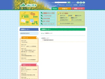JAいすみ自動車センター(日本、〒299-4623 千葉県いすみ市岬町中滝948−4)
