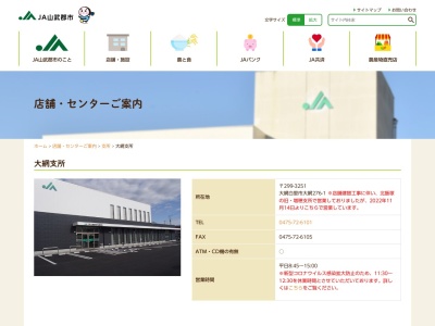 ＪＡ山武郡市大網支所(日本、〒299-3251千葉県大網白里市大網２７７)