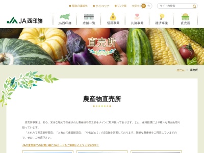 ＪＡ西印旛 東部支店農産物直売所栄店(日本、〒270-1543千葉県印旛郡栄町請方３６８−１)