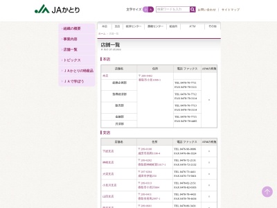 ＪＡかとり東庄経済センター(日本、〒289-0624千葉県香取郡東庄町小南５５)