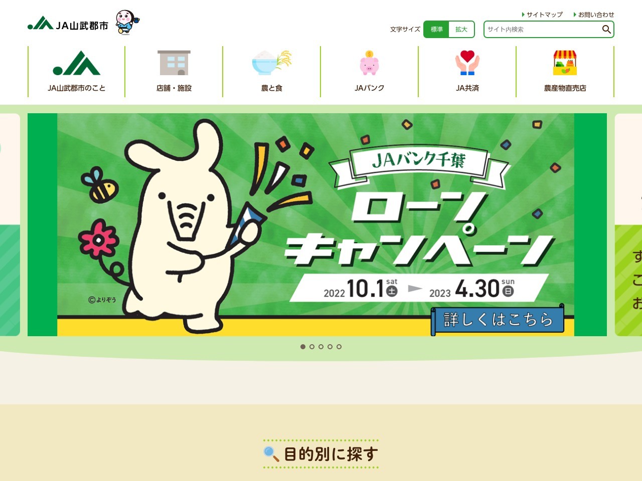 ＪＡ山武郡市大総支所(日本、〒289-1744千葉県山武郡横芝光町木戸台１３８−１)