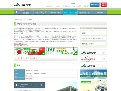 ＪＡ長生本所グリーンウェーブ長生(日本、〒299-4314千葉県長生郡一宮町新地５７)